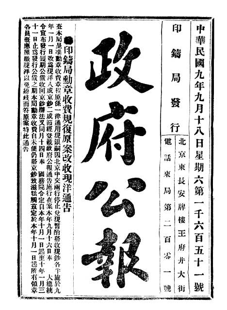 【政府公报】十四59 - 北京印铸局.pdf