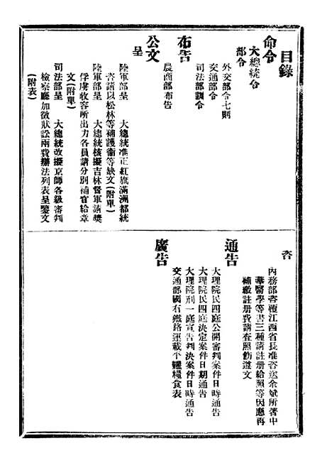 【政府公报】十四59 - 北京印铸局.pdf