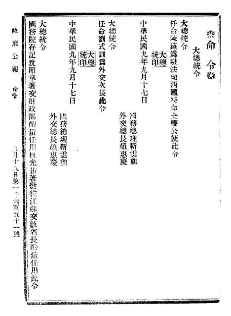 【政府公报】十四59 - 北京印铸局.pdf