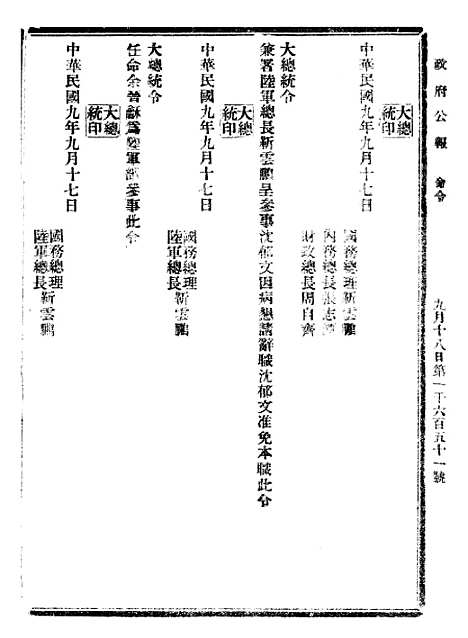 【政府公报】十四59 - 北京印铸局.pdf