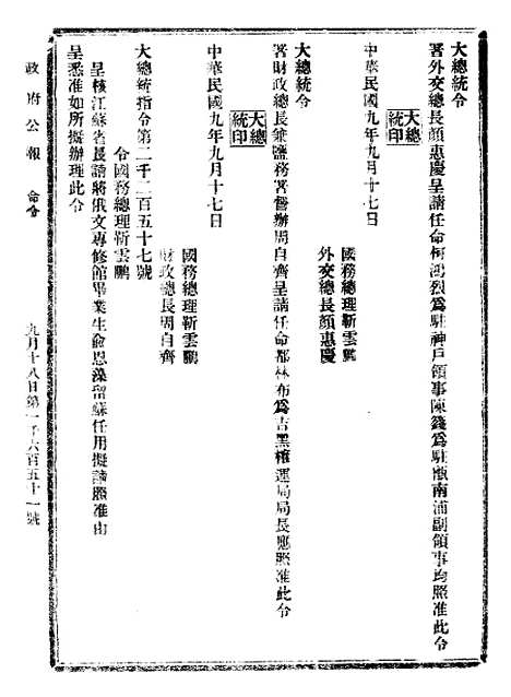 【政府公报】十四59 - 北京印铸局.pdf