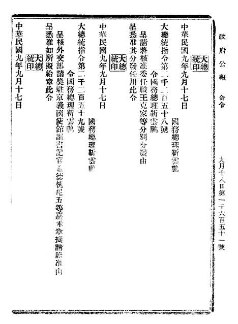 【政府公报】十四59 - 北京印铸局.pdf