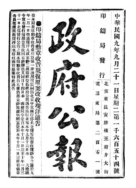 【政府公报】十四62 - 北京印铸局.pdf