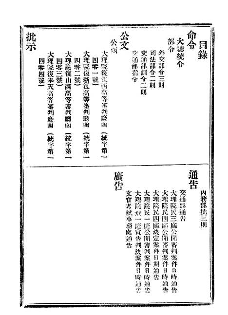 【政府公报】十四62 - 北京印铸局.pdf