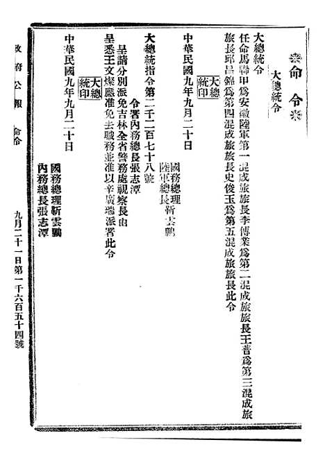 【政府公报】十四62 - 北京印铸局.pdf