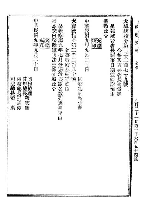 【政府公报】十四62 - 北京印铸局.pdf