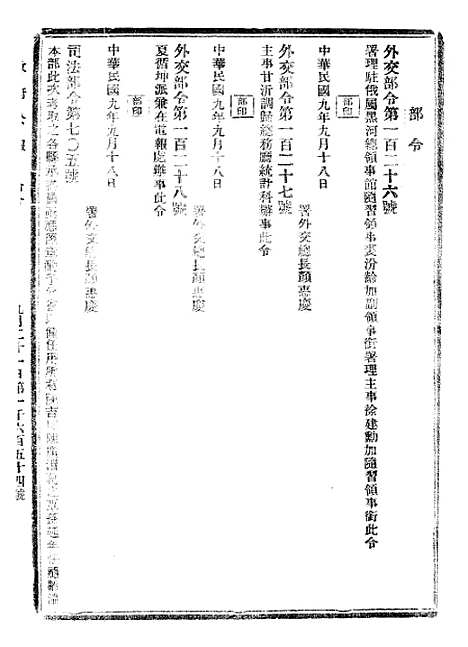 【政府公报】十四62 - 北京印铸局.pdf