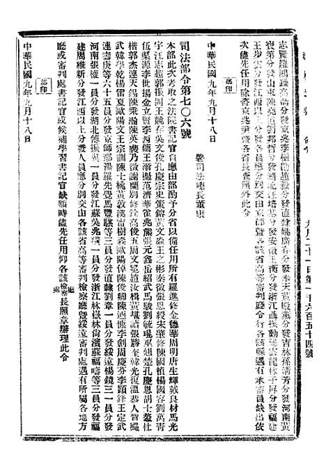 【政府公报】十四62 - 北京印铸局.pdf