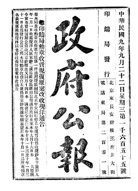 【政府公报】十四63 - 北京印铸局.pdf