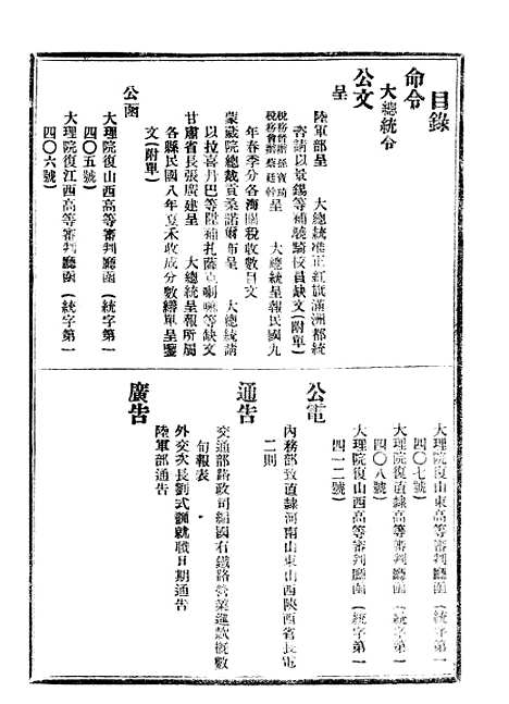 【政府公报】十四63 - 北京印铸局.pdf