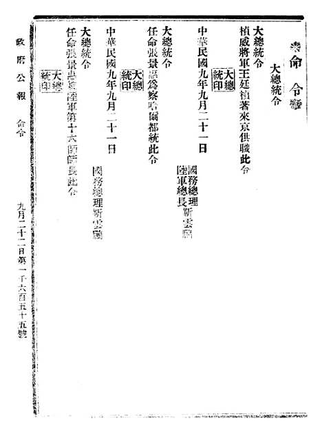 【政府公报】十四63 - 北京印铸局.pdf