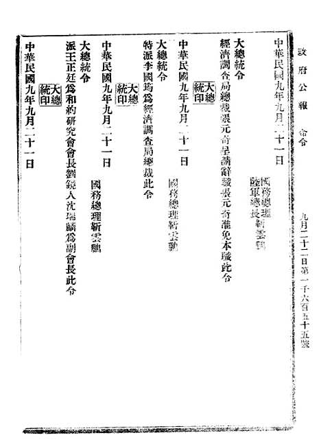 【政府公报】十四63 - 北京印铸局.pdf