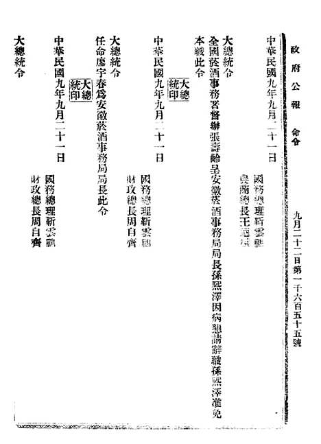 【政府公报】十四63 - 北京印铸局.pdf