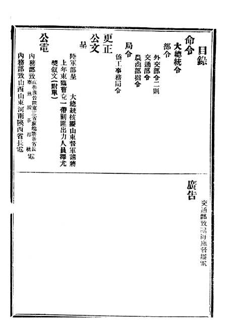 【政府公报】十四66 - 北京印铸局.pdf