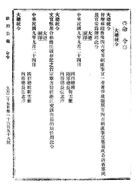 【政府公报】十四66 - 北京印铸局.pdf