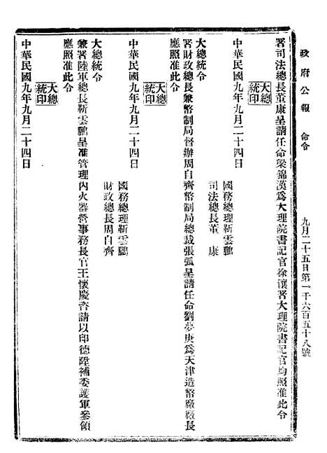 【政府公报】十四66 - 北京印铸局.pdf