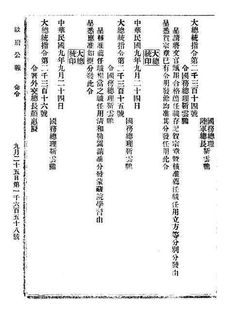 【政府公报】十四66 - 北京印铸局.pdf