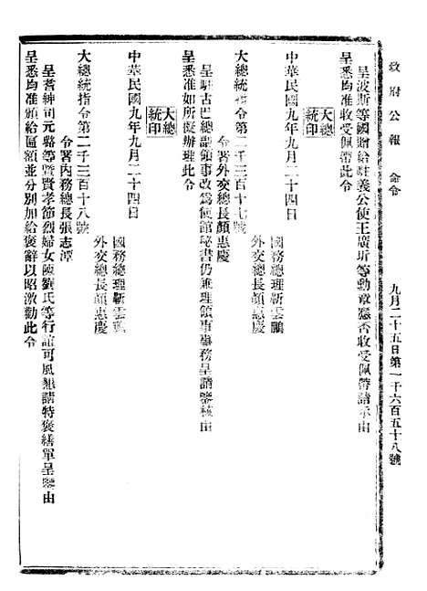 【政府公报】十四66 - 北京印铸局.pdf