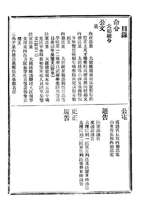 【政府公报】十四67 - 北京印铸局.pdf