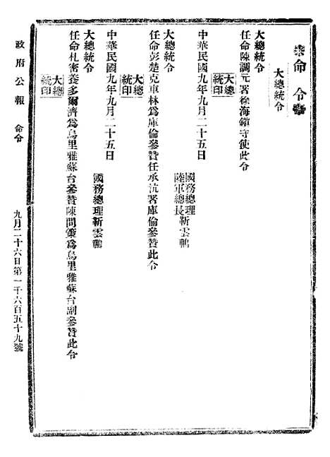 【政府公报】十四67 - 北京印铸局.pdf