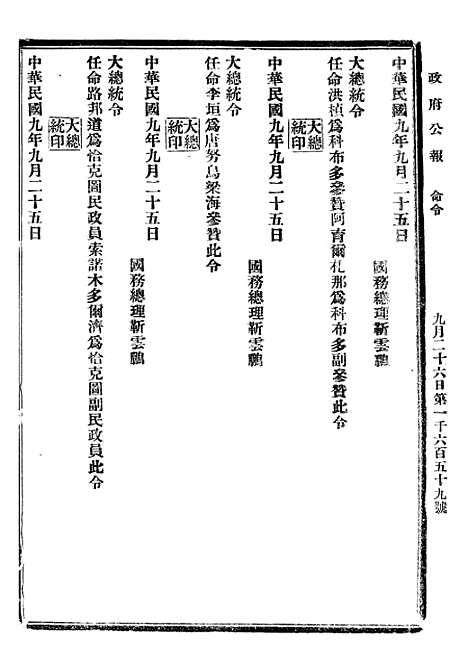 【政府公报】十四67 - 北京印铸局.pdf