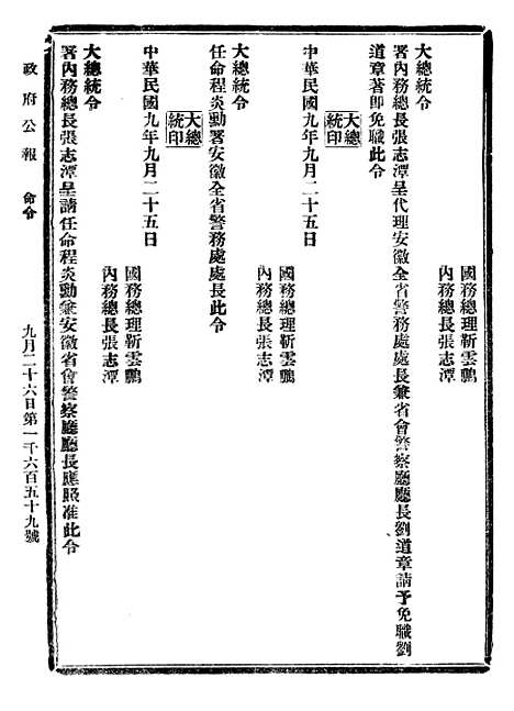 【政府公报】十四67 - 北京印铸局.pdf