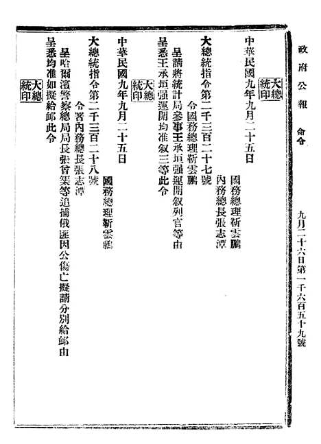 【政府公报】十四67 - 北京印铸局.pdf