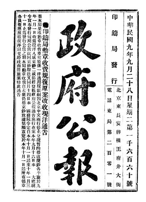 【政府公报】十四68 - 北京印铸局.pdf