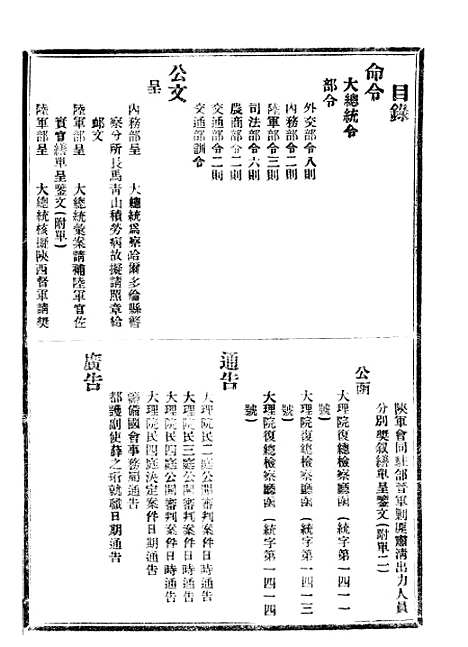 【政府公报】十四68 - 北京印铸局.pdf