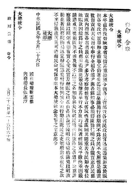 【政府公报】十四68 - 北京印铸局.pdf