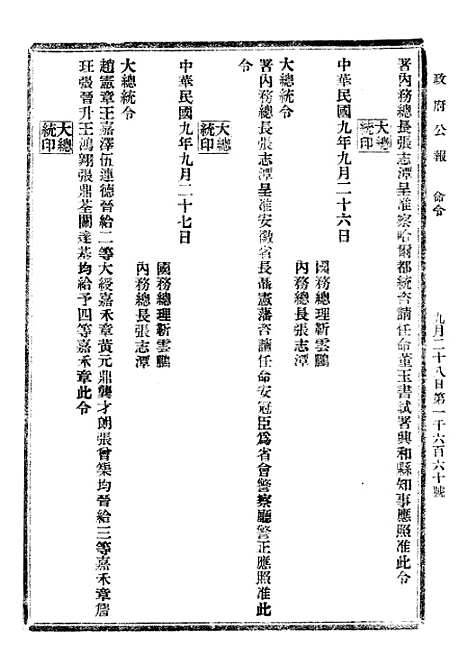 【政府公报】十四68 - 北京印铸局.pdf