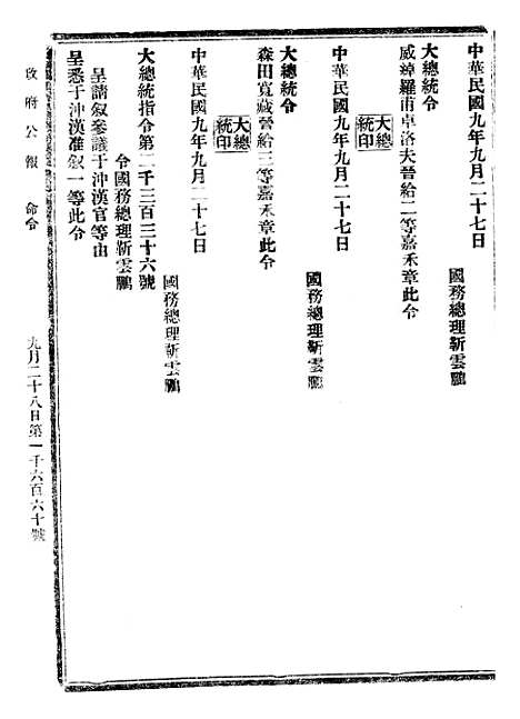 【政府公报】十四68 - 北京印铸局.pdf