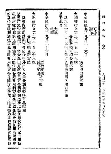 【政府公报】十四68 - 北京印铸局.pdf