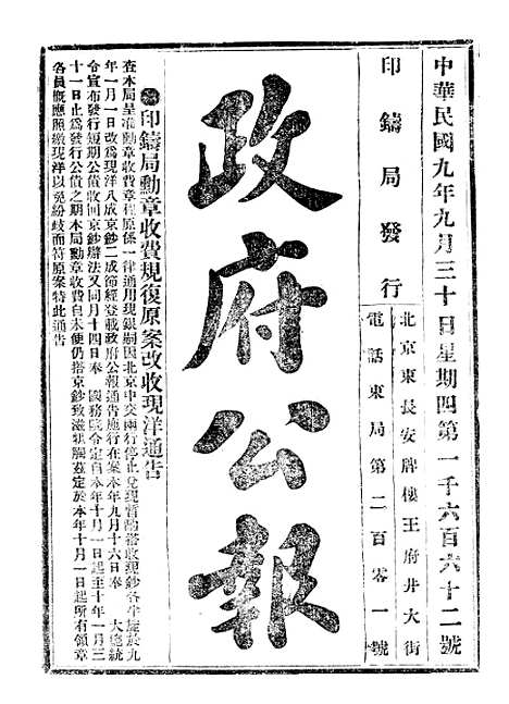 【政府公报】十四70 - 北京印铸局.pdf