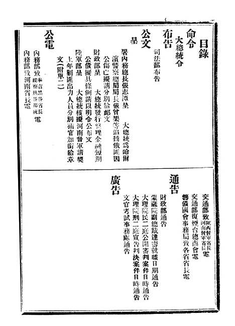 【政府公报】十四70 - 北京印铸局.pdf