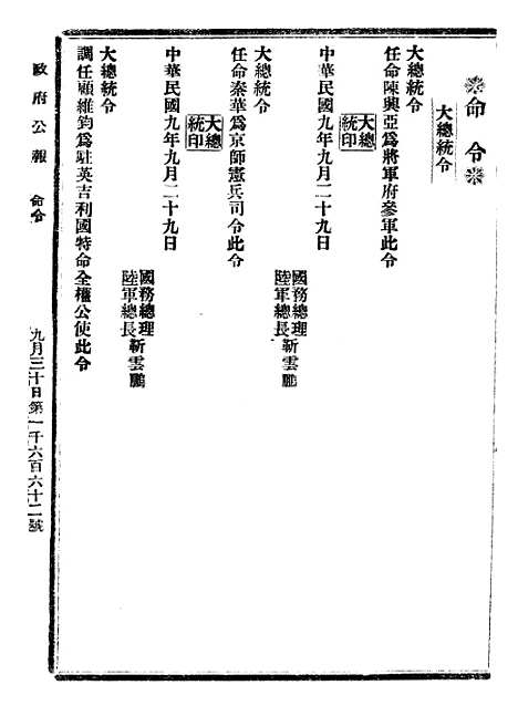 【政府公报】十四70 - 北京印铸局.pdf