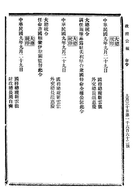 【政府公报】十四70 - 北京印铸局.pdf