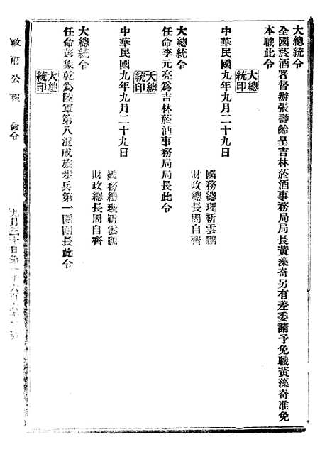 【政府公报】十四70 - 北京印铸局.pdf