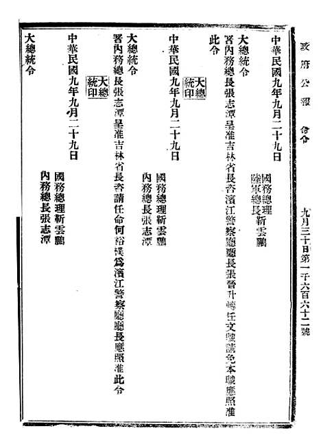 【政府公报】十四70 - 北京印铸局.pdf