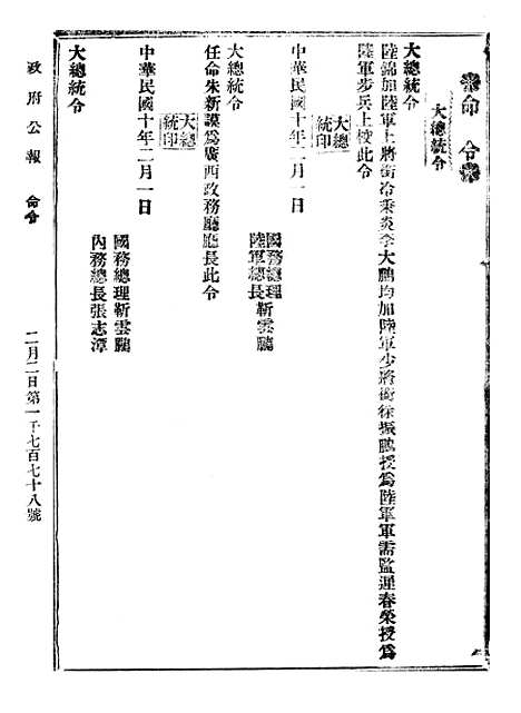 【政府公报】十四71 - 北京印铸局.pdf