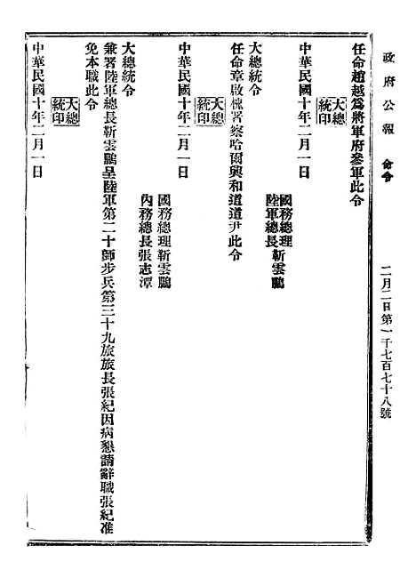 【政府公报】十四71 - 北京印铸局.pdf