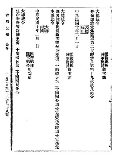 【政府公报】十四71 - 北京印铸局.pdf