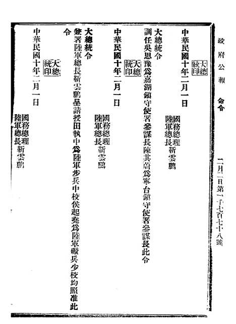 【政府公报】十四71 - 北京印铸局.pdf