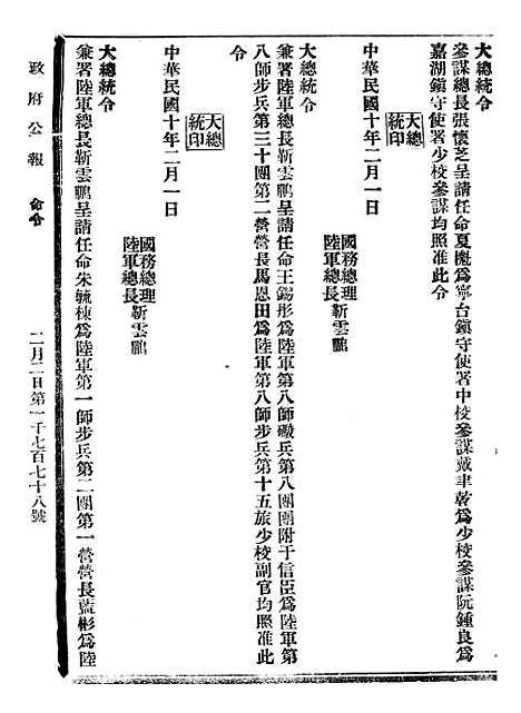 【政府公报】十四71 - 北京印铸局.pdf