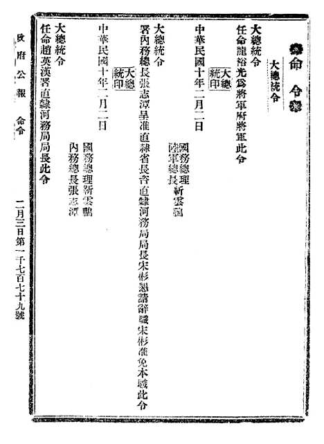 【政府公报】十四72 - 北京印铸局.pdf