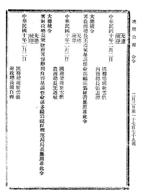 【政府公报】十四72 - 北京印铸局.pdf