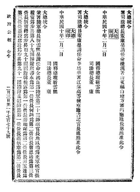 【政府公报】十四72 - 北京印铸局.pdf