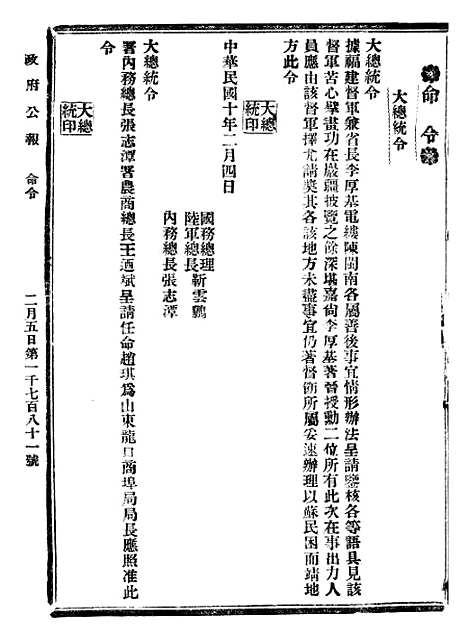 【政府公报】十四74 - 北京印铸局.pdf