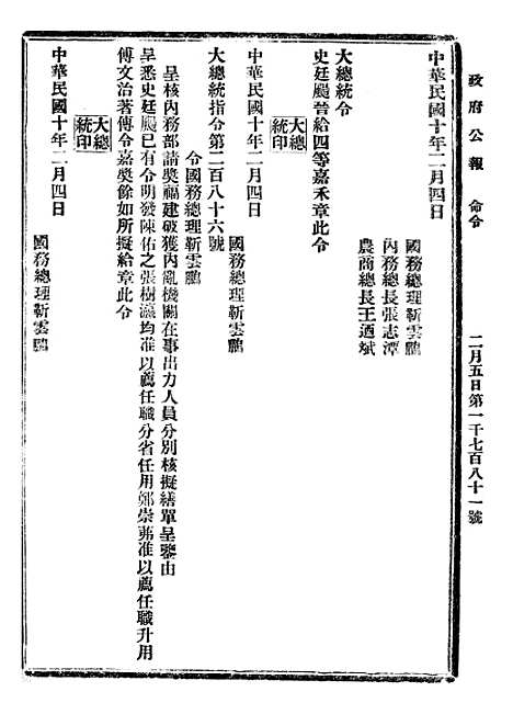 【政府公报】十四74 - 北京印铸局.pdf