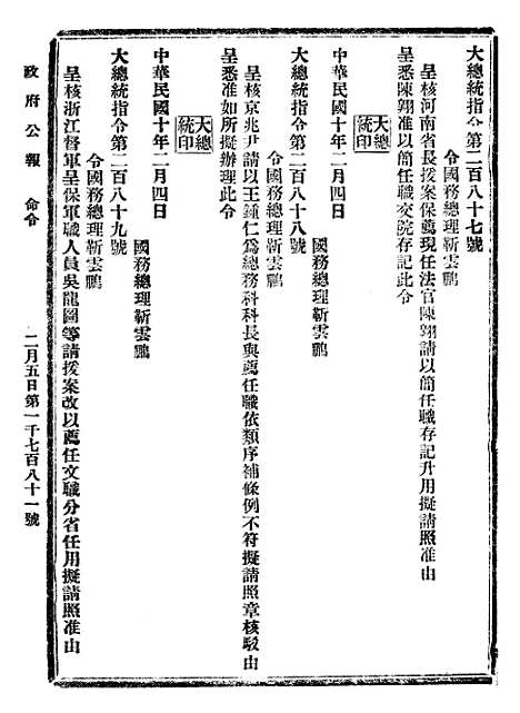 【政府公报】十四74 - 北京印铸局.pdf